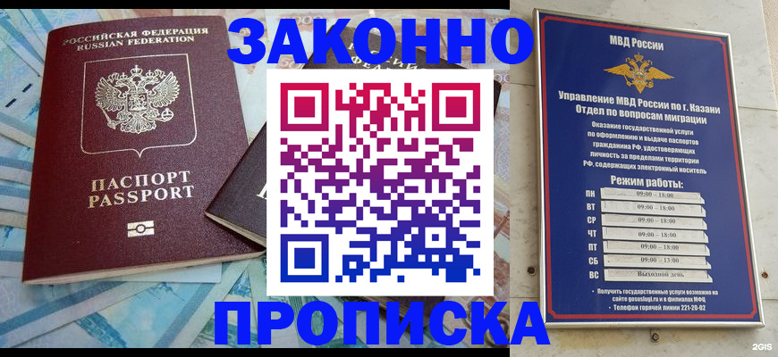 прописка в Котласе