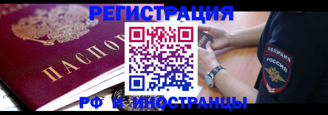 прописка 2025 в Котласе