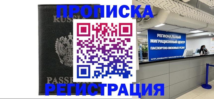 временная регистрация для школы в Котласе
