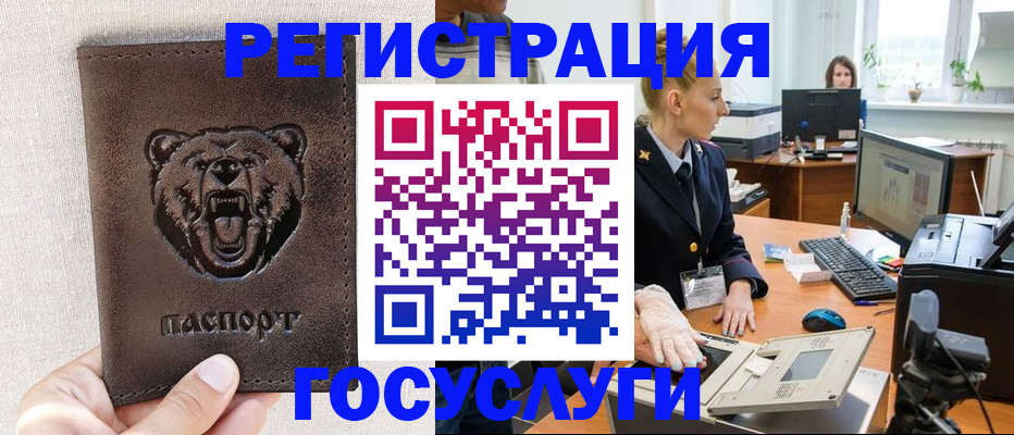 временная регистрация госуслуги в Котласе